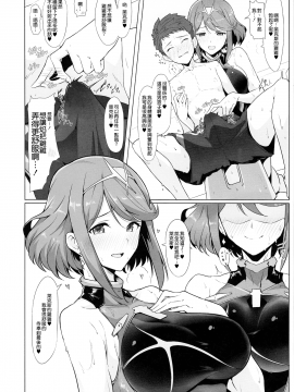 [渣渣&MS-06汉化] (C95) [ほっけばいん! (はるこん)] お風呂でホムラとスケベするほん (ゼノブレイド2)_IMG_0011