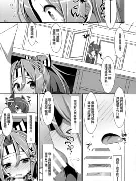 (C88) [TIES (タケイオーキ)] ちょろ瑞鳳ちゃん改二 (艦隊これくしょん -艦これ-) [山樱汉化]_008