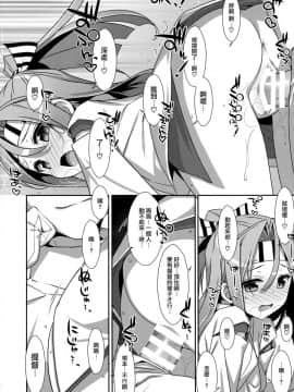 (C88) [TIES (タケイオーキ)] ちょろ瑞鳳ちゃん改二 (艦隊これくしょん -艦これ-) [山樱汉化]_011