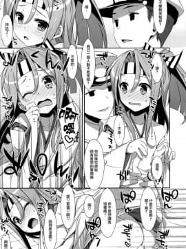 (C88) [TIES (タケイオーキ)] ちょろ瑞鳳ちゃん改二 (艦隊これくしょん -艦これ-) [山樱汉化]_012