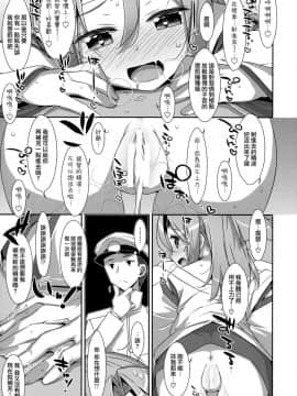(C88) [TIES (タケイオーキ)] ちょろ瑞鳳ちゃん改二 (艦隊これくしょん -艦これ-) [山樱汉化]_022