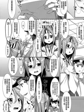 (C88) [TIES (タケイオーキ)] ちょろ瑞鳳ちゃん改二 (艦隊これくしょん -艦これ-) [山樱汉化]_023