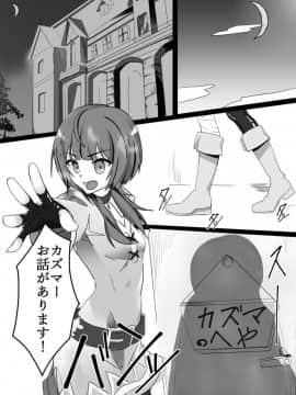 [調四季] このめぐみんを! (この素晴らしい世界に祝福を!)_02