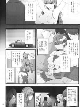 (C92) [山田一族。 (もきゅ、袋小路)] 絶対服従 (キラキラ☆プリキュアアラモード)_18