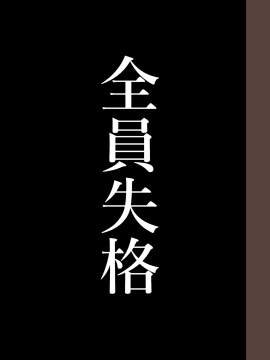 (同人誌) [華フック] 全員失格·母親のメス豚セックス調教記録 (オリジナル)  单页_3_34_2