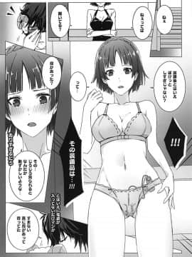 (C95) [Anu (MZ-Yun)] NERO5 (ペルソナ5)_09