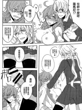 [EZR個人漢化] (C92) [Aria (こまゆき)] おまえなんか好きじゃないっ! (Fate_Grand Order)_08