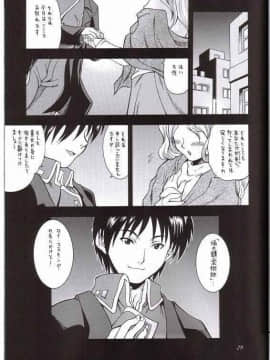 (C65) [K²友の怪 (みずき)] FULLMETAL BALLADE (鋼の錬金術師)_24