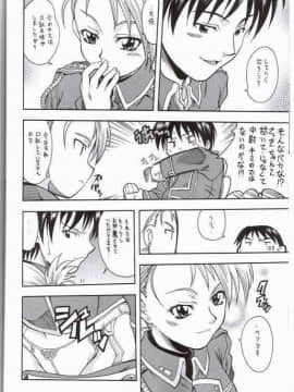 (C65) [K²友の怪 (みずき)] FULLMETAL BALLADE (鋼の錬金術師)_27