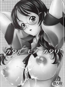 (C77) [K2友の怪 (みずき)] カタルモノカタリ (化物語)_02
