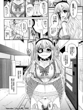 [桑柘木] NekoNeこすplay♥_018