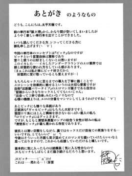 [太平天極] 中出し100人できるかな + 4Pリーフレット_205
