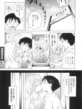 [谷町めいど] はじめてだよっ！_134