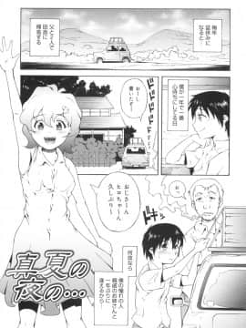 [谷町めいど] はじめてだよっ！_135