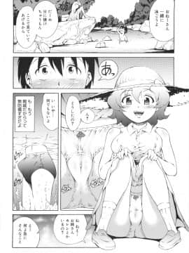 [谷町めいど] はじめてだよっ！_136