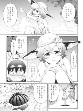 [谷町めいど] はじめてだよっ！_137