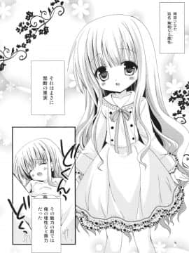 [あ～だこ～だ (ジナン)] ひなたは俺の嫁！ (ロウきゅーぶ!)_04