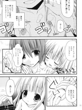 [あ～だこ～だ (ジナン)] ひなたは俺の嫁！ (ロウきゅーぶ!)_11