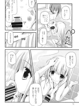 [あ～だこ～だ (ジナン)] ひなたは俺の嫁！ (ロウきゅーぶ!)_12