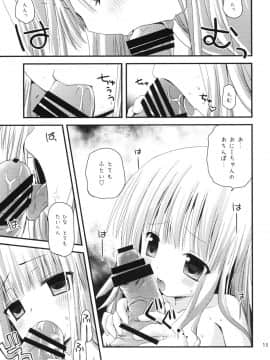 [あ～だこ～だ (ジナン)] ひなたは俺の嫁！ (ロウきゅーぶ!)_13