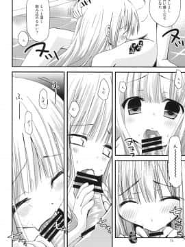 [あ～だこ～だ (ジナン)] ひなたは俺の嫁！ (ロウきゅーぶ!)_14