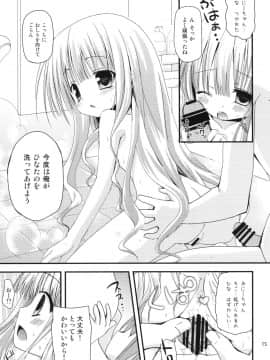 [あ～だこ～だ (ジナン)] ひなたは俺の嫁！ (ロウきゅーぶ!)_15