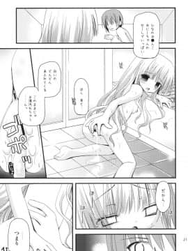 [あ～だこ～だ (ジナン)] ひなたは俺の嫁！ (ロウきゅーぶ!)_21