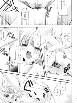 [あ～だこ～だ (ジナン)] ひなたは俺の嫁！ (ロウきゅーぶ!)_25