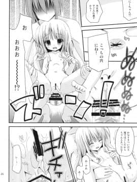 [あ～だこ～だ (ジナン)] ひなたは俺の嫁！ (ロウきゅーぶ!)_26