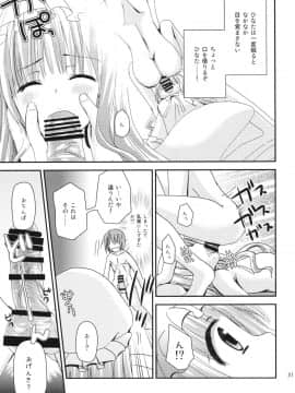 [あ～だこ～だ (ジナン)] ひなたは俺の嫁！ (ロウきゅーぶ!)_31