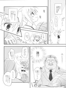 (サンクリ53) [あ～だこ～だ (ジナン, 藤瀬あきら)] まほまほと×××しよ♪ (ロウきゅーぶ！)_03