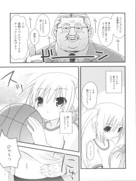 (サンクリ53) [あ～だこ～だ (ジナン, 藤瀬あきら)] まほまほと×××しよ♪ (ロウきゅーぶ！)_04