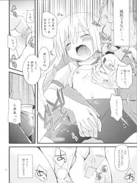 (サンクリ53) [あ～だこ～だ (ジナン, 藤瀬あきら)] まほまほと×××しよ♪ (ロウきゅーぶ！)_07
