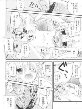 (サンクリ53) [あ～だこ～だ (ジナン, 藤瀬あきら)] まほまほと×××しよ♪ (ロウきゅーぶ！)_11