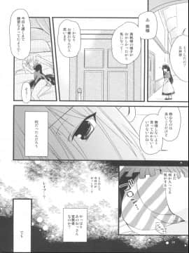 (サンクリ53) [あ～だこ～だ (ジナン, 藤瀬あきら)] まほまほと×××しよ♪ (ロウきゅーぶ！)_13