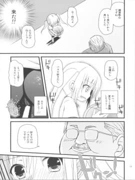 (サンクリ53) [あ～だこ～だ (ジナン, 藤瀬あきら)] まほまほと×××しよ♪ (ロウきゅーぶ！)_16