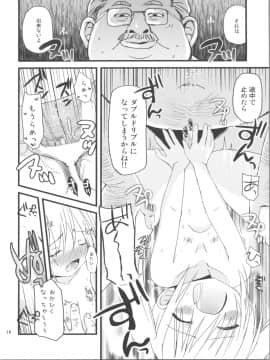 (サンクリ53) [あ～だこ～だ (ジナン, 藤瀬あきら)] まほまほと×××しよ♪ (ロウきゅーぶ！)_19