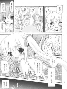 (サンクリ53) [あ～だこ～だ (ジナン, 藤瀬あきら)] まほまほと×××しよ♪ (ロウきゅーぶ！)_22