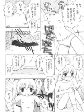 (サンクリ53) [あ～だこ～だ (ジナン, 藤瀬あきら)] まほまほと×××しよ♪ (ロウきゅーぶ！)_25