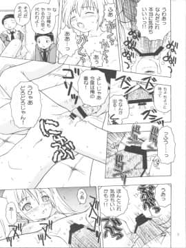 (サンクリ53) [あ～だこ～だ (ジナン, 藤瀬あきら)] まほまほと×××しよ♪ (ロウきゅーぶ！)_30