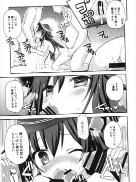 (COMIC1☆8) [あ～だこ～だ (ジナン)] 司令官のためだから (艦隊これくしょん -艦これ-)_18