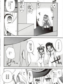 (COMIC1☆8) [あ～だこ～だ (ジナン)] 司令官のためだから (艦隊これくしょん -艦これ-)_23