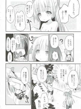 (C84) [あ～だこ～だ (ジナン)] ミもレ○ぷ! (ロウきゅーぶ!)_03