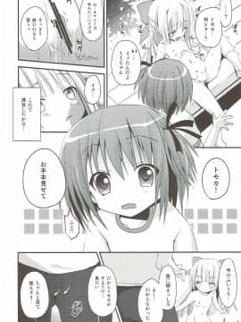 (C84) [あ～だこ～だ (ジナン)] ミもレ○ぷ! (ロウきゅーぶ!)_07