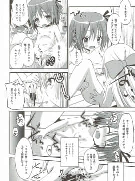 (C84) [あ～だこ～だ (ジナン)] ミもレ○ぷ! (ロウきゅーぶ!)_09