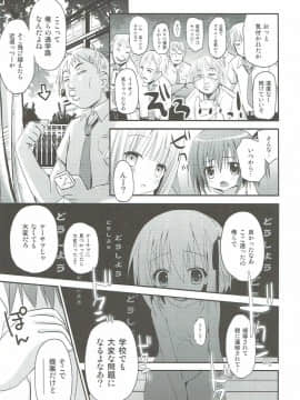(C84) [あ～だこ～だ (ジナン)] ミもレ○ぷ! (ロウきゅーぶ!)_12