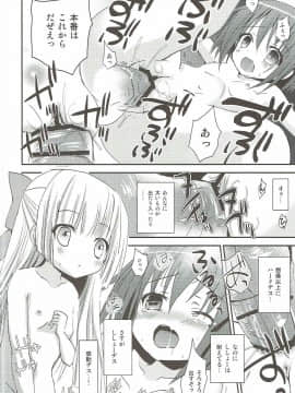 (C84) [あ～だこ～だ (ジナン)] ミもレ○ぷ! (ロウきゅーぶ!)_15