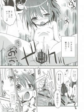 (C84) [あ～だこ～だ (ジナン)] ミもレ○ぷ! (ロウきゅーぶ!)_16