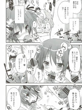 (C84) [あ～だこ～だ (ジナン)] ミもレ○ぷ! (ロウきゅーぶ!)_21
