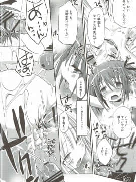 (C84) [あ～だこ～だ (ジナン)] ミもレ○ぷ! (ロウきゅーぶ!)_25